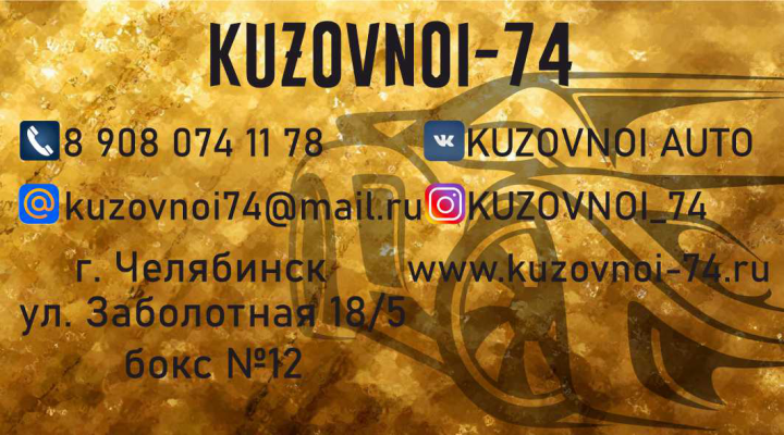 Сертификат - "Кузовной74"
