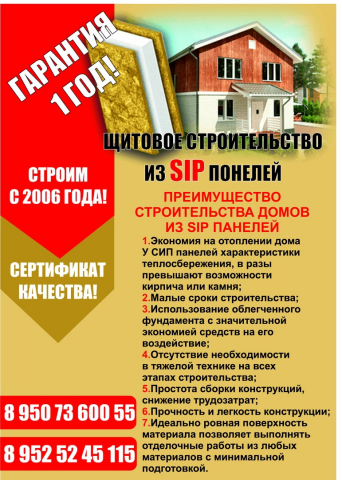 Листовка "Щитовое строительство"