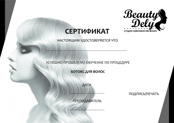 Сертификат "Студия волос"