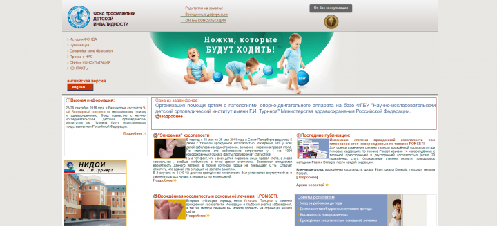 Сайт Фонда профилактики ДЕТСКОЙ ИНВАЛИДНОСТИ