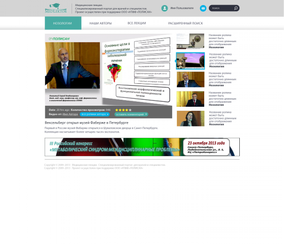 Сайт  с видео с лекциями на медецинские темы