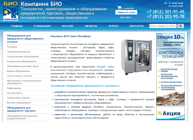 Технологии, проектирование и оборудование предприятий торговли