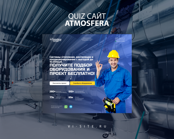 QUIZ сайт по системам вентиляции