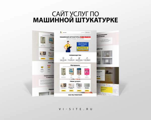 Landing page по Стяжке пола в МО