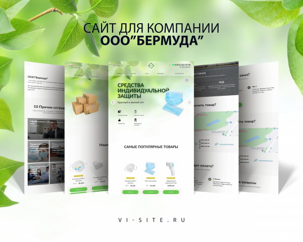 ООО"БЕРМУДА" средства индивидуальной защиты от производителя