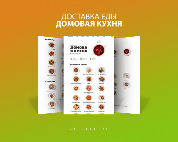 Доставка еды "Домовая Кухня"