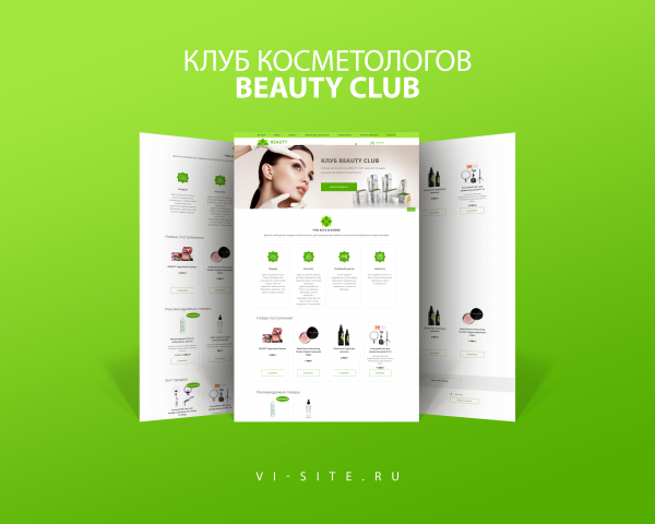 Клуб косметологов BEAUTY CLUB