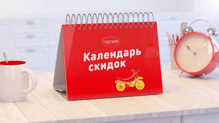 Календарь скидок