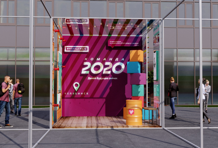 Фотозона для форума  "УТРО 2020"