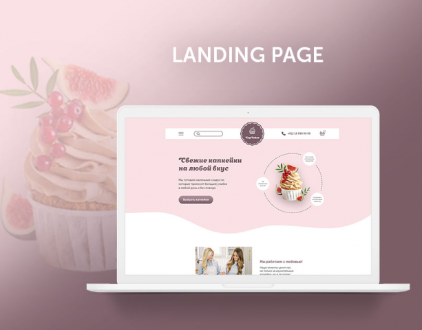 Landing page для кондитерской
