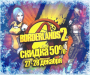 статичный баннер Borderlands 2