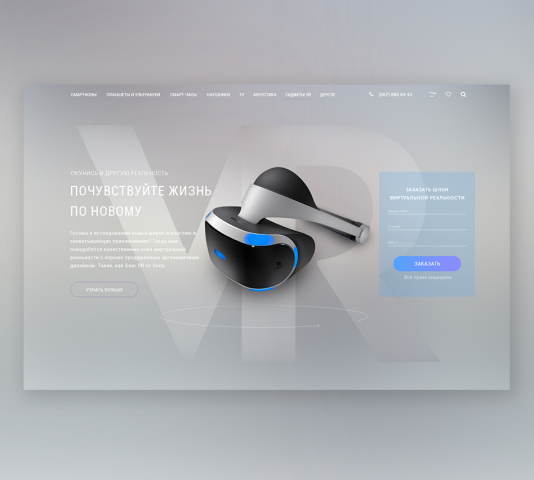 Сайт для шлема VR