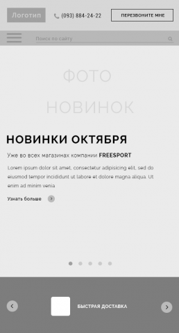 Прототип интернет магазина спортивных товаров (мобильная версия)