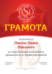 Грамота ISI