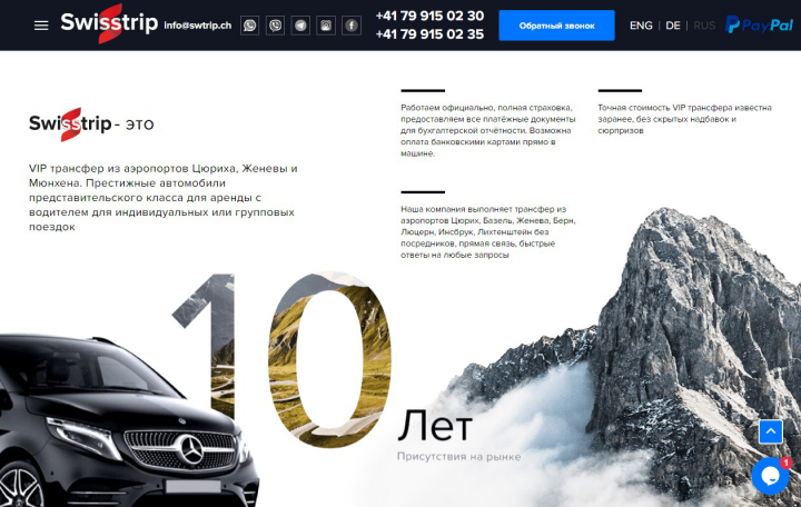 Сайт по услугам VIP трансфера по Швейцарии и Европе