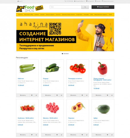 Интернет магазин продуктов