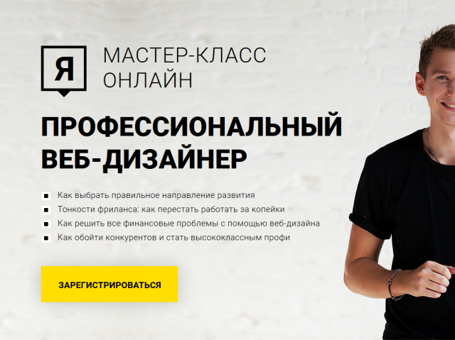 Профессиональный веб-дизайнер