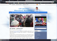 сайт первого заместителя Областного Совета народных депутатов