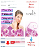 дизайн группы tian de