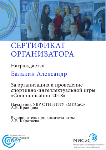Грамоты организаторам "Communication 2018"
