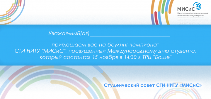 Пригласительный на мероприятие