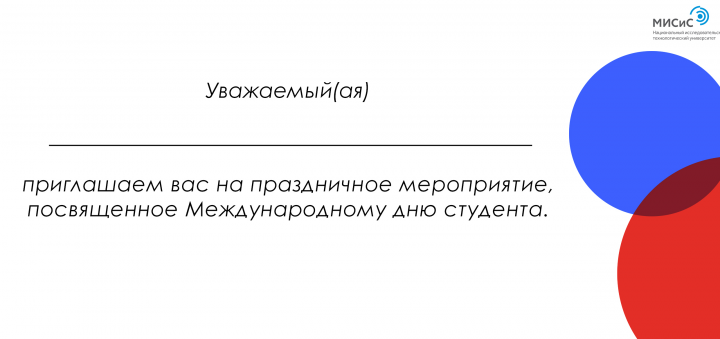 Приглашения