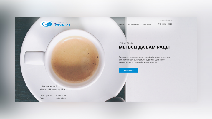 Кафе Шиловка