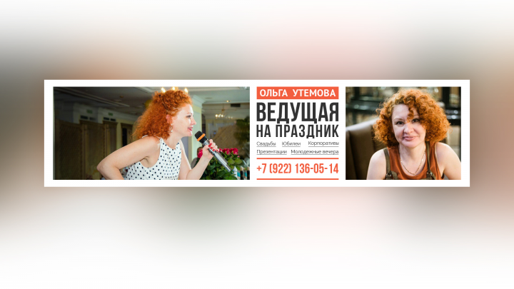Ведущая на праздник