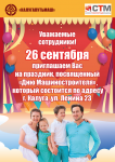 Афиша празника "День машиностроителя", А2
