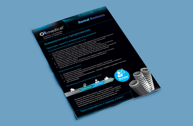 Разработать рекламный лист/коммерческое предложение