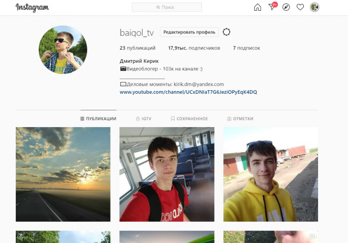 Ведение личного Instagram профиля (18 тыс. подписчиков).