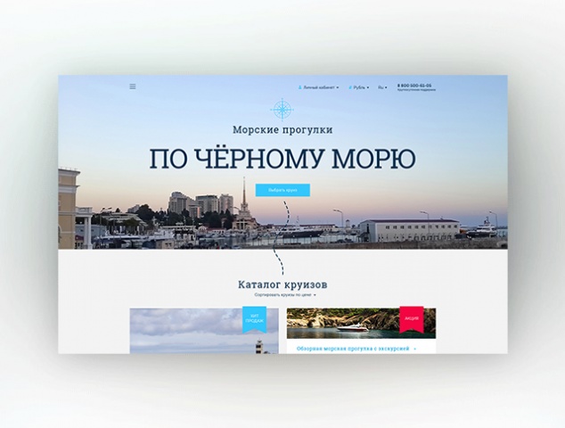 Сruises
