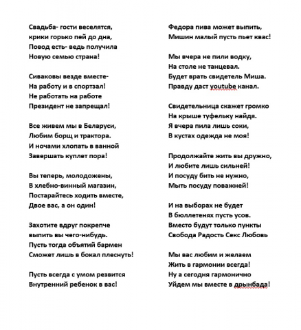 Кричалки на свадьбу