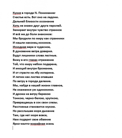 О любви