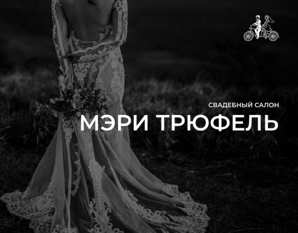 Салон свадебных платьев