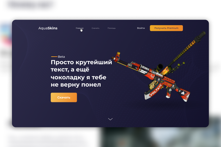 Дизайн лендинга для CS:GO скинченжера Aqua Skins