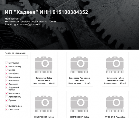 Сайт по продаже запчастей