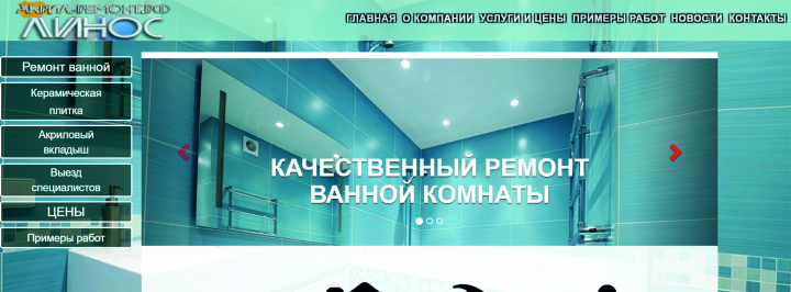 Сайт "Ремонтно-строительной" организации