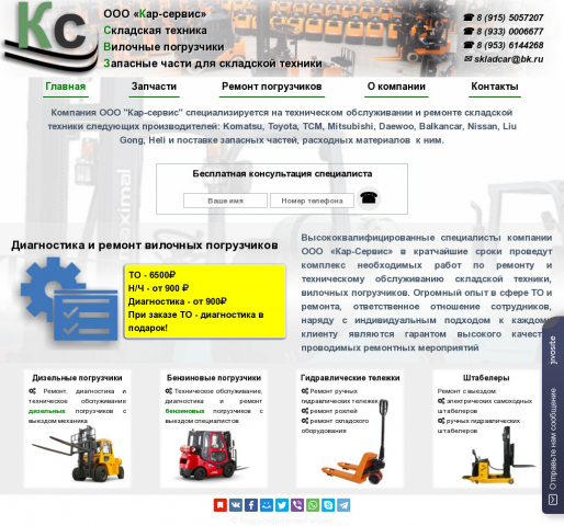 Официальный сайт компании "Карсервис"