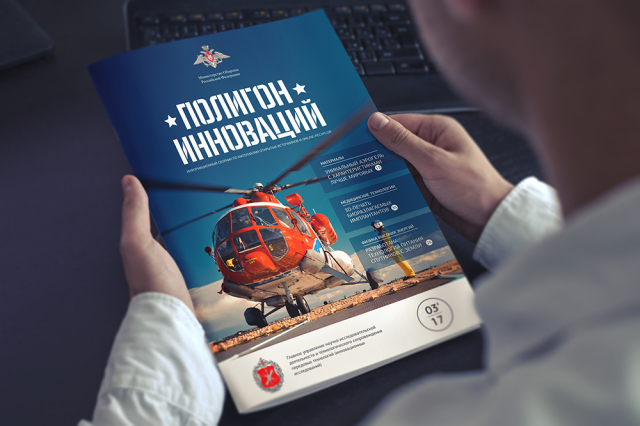 Разработка дизайна журнала «Полигон инноваций»