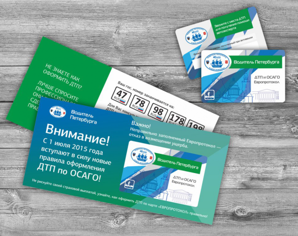 Социальный проект "Водитель Петербурга"