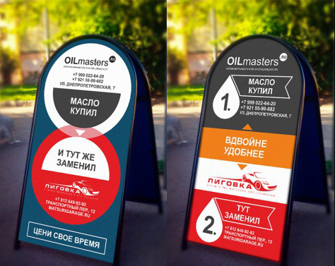 Разработка наружной рекламы для интернет-магазина Oilmasters