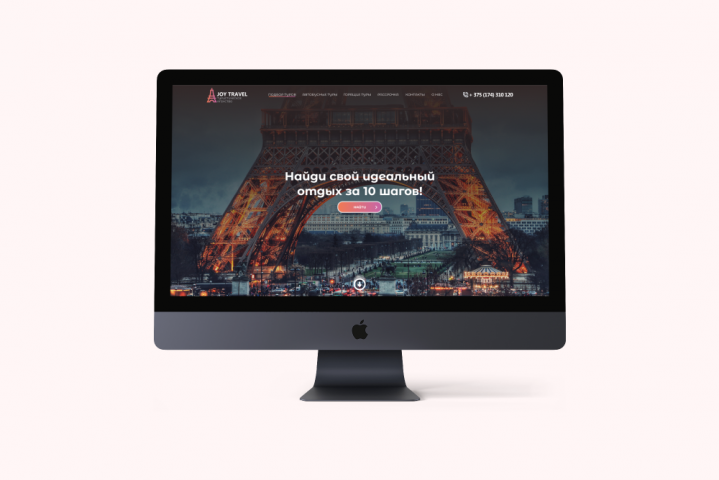 JOY TRAVEL — туристическое агенство