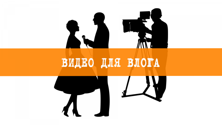 Видео для влога2