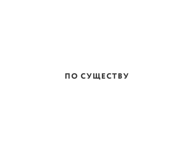 первое