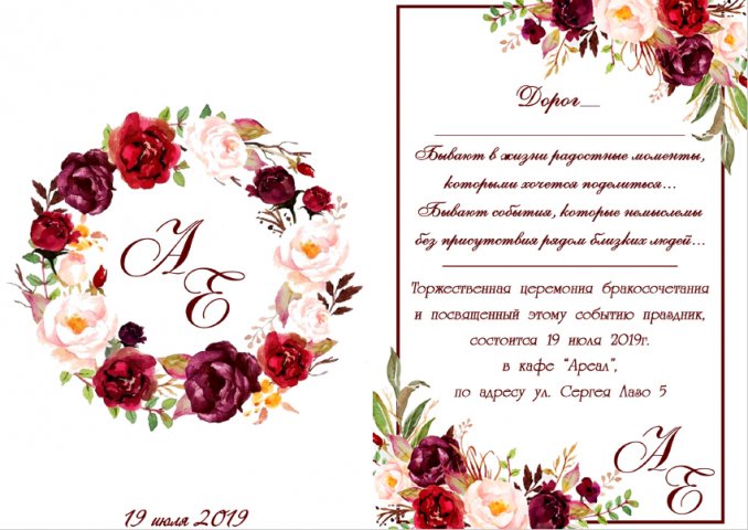 пригласительный на свадьбу