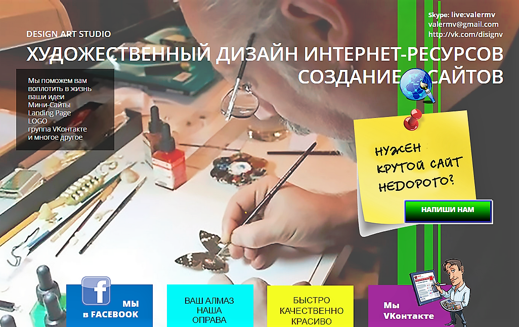Художественный дизайн интернет-ресурсов