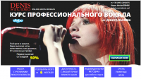 Пробуди свой голос