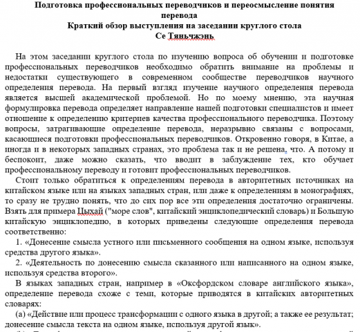 Статья с китайского языка