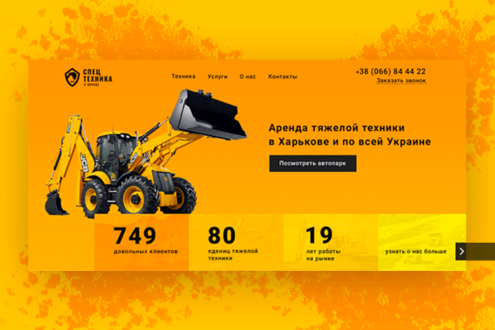 Спецтеника в аренду